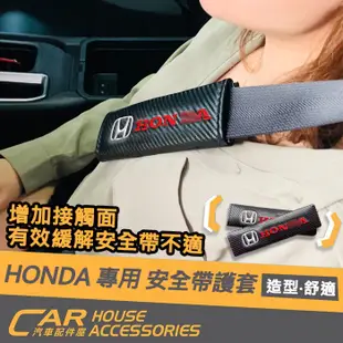 【汽車配件屋】 HONDA 專用 安全帶護套 2入/組 商品安裝 實體店面 本田 HRV 22年式 FIT CRV 6代