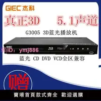 在飛比找樂天市場購物網優惠-GIEC/杰科 BDP-G3005 3d藍光播放機高清播放器