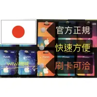 在飛比找蝦皮購物優惠-(WIWI商城）3000日元日本蘋果 iTUNES/禮物卡/