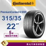 【喬光】【CONTINENTAL 德國馬牌輪胎】PC6 SSR 315/35/22 22吋 輪胎 含稅