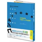 我在吉卜力思考的事：內容力，想像力、感受力、創造力，宮崎駿動畫打動人心的祕密！【金石堂】