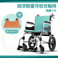 在飛比找蝦皮購物優惠-【免運】Karma 康揚 鋁合金 輪椅 飛揚215 SM-2