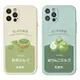 【獨家設計】日式調味乳系列全包iPhone手機殼