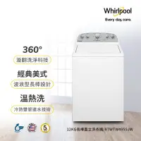 在飛比找Yahoo!奇摩拍賣優惠-*~新家電錧~*【Whirlpool惠而浦】[ 8TWTW4