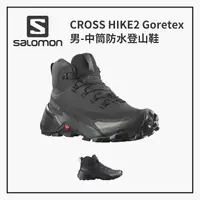 在飛比找樂天市場購物網優惠-SALOMON 男 CROSS HIKE2 Goretex 