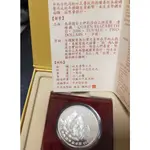 中華民國年 紀念幣 丙戍年 狗年精鑄 AG 2006年 生肖 1OZ 犬 中央信託局發行 銀幣 銀章1盎司999 禮物