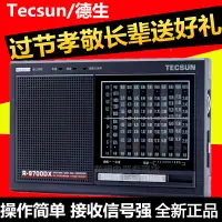 在飛比找樂天市場購物網優惠-Tecsun/德生 R-9700DX老人便攜式二次變頻多波段