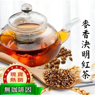 麥香決明紅茶(4gx15茶包) 大麥茶 决明子茶 紅茶 沐光茶旅 (4.6折)