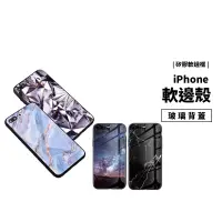 在飛比找蝦皮商城優惠-玻璃保護殼 iPhone X/XS/SE2/SE3/7/8 