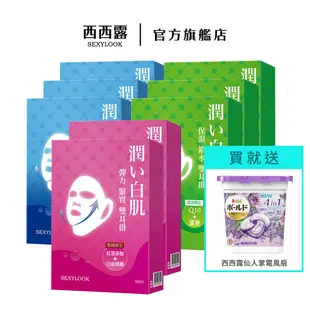 【SEXYLOOK 西西露】彈力雙耳掛系列面膜 白皙*3/保濕*3/緊實*2+【P&G】BOLD 4D立體抗菌除臭洗衣球