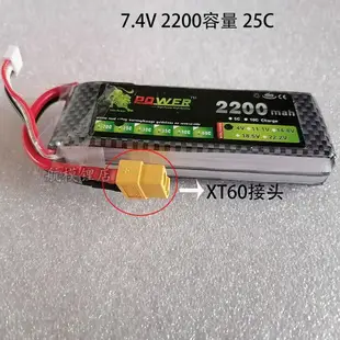 {公司貨 最低價}航模遙控飛機7.4v2S 11.1v3S 4S6S鋰電池2200mah25c30C無人機配件