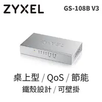 在飛比找蝦皮購物優惠-【3CTOWN】含稅開發票 ZYXEL GS-108B V3