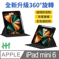 在飛比找PChome24h購物優惠-HH 旋轉360平板皮套系列 Apple iPad mini