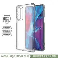 在飛比找蝦皮商城優惠-【軍功防摔手機殼】Moto Edge 40 Pro 30 P