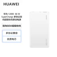 在飛比找京東台灣優惠-華為HUAWEI 原裝12000移動電源/充電寶 雙向66W