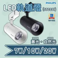 在飛比找樂天市場購物網優惠-〖飛利浦 PHILIPS〗★雙線式 LED 7W 10W 2