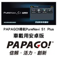 在飛比找蝦皮購物優惠-PAPAGO S1 PLUS 安卓版【SinnyShop】 