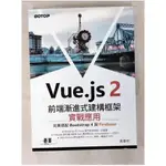 VUE.JS 2前端漸進式建構框架實戰應用｜完美搭配BOOTSTRAP 4與FIREBA【T9／網路_EKQ】書寶二手書