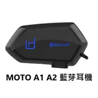 在飛比找蝦皮商城優惠-Id221 MOTO A1 藍芽耳機 A2 安全帽 聽音樂 