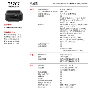 CANON PIXMA TS707 TS707a A4 噴墨相片印表機 支援手機列印 乙太網路 雙面列印 可列印光碟