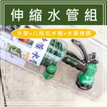 伸縮水管組 ｜7米彈力水管、5段式噴水槍、水龍頭接頭、專用快速接頭2個 ｜有機質肥料【品植家】