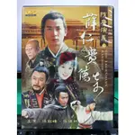 影音大批發-S08-001-正版DVD-大陸劇【隋唐演義之薛仁貴傳奇／共4片32集】-保劍峰 張鐵林(直購價)