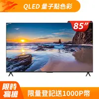 在飛比找PChome24h購物優惠-【Hikers 惠科】85型 4K QLED GoogleT