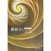 在飛比找蝦皮購物優惠-微積分 乙 翁秉仁 臺大出版中心