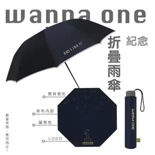 WANNA ONE 紀念摺疊雨傘