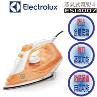 在飛比找蝦皮購物優惠-Electrolux 伊萊克斯 ESI4007 蒸氣式 電熨