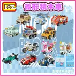 【浩司積木】LOZ 鑽石 微形積木車 摩托車 消防車 F1賽車 直昇機 共12款 積木車 8613 8624