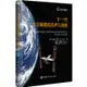 下一代太空顛覆性技術與創新（簡體書）(精裝)/斯科特‧馬德瑞《中國宇航出版社》【三民網路書店】