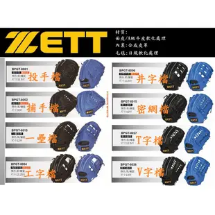 ZETT 即戰型手套 軟式手套 牛皮手套 棒球 投手手套 內野手套 外野手套 一壘手手套 外野 內野 棒球手套 捕手手套