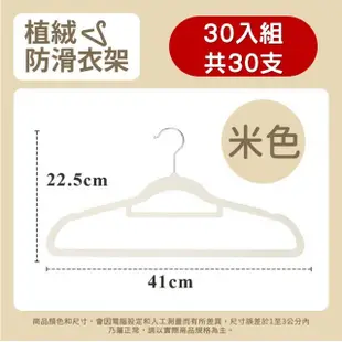 【夢巴黎】30支組 植絨衣架(30支組 衣架 防滑衣架 無痕衣架 止滑衣架)