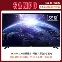 在飛比找momo購物網優惠-【SAMPO 聲寶】55型 4K智慧聯網多媒體液晶顯示器EM
