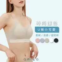 在飛比找momo購物網優惠-【amica】永恆如煙撞色U背小可愛(涼感 冰絲 夏天 小可