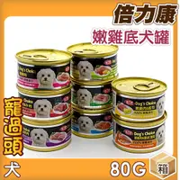 在飛比找蝦皮購物優惠-★寵過頭-倍力康小狗罐80g【整箱賣場】Dog s Choi