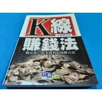 在飛比找蝦皮購物優惠-【心安齋】《K線賺錢法 股市散戶保本獲利的致勝方法》李泰興 