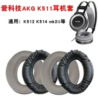 在飛比找Yahoo!奇摩拍賣優惠-適用愛科技AKG K511 K512 K514  mk2 i