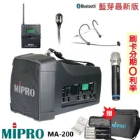 在飛比找蝦皮商城優惠-【MIPRO 嘉強】MA-200 UHF單頻道無線喊話器 三