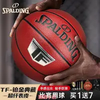 在飛比找Yahoo!奇摩拍賣優惠-Spalding斯伯丁專業籃球成人標準比賽專用真皮七號正品T