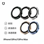 犀牛盾 IPHONE 13 PRO/13 PRO MAX 共用 9H鏡頭玻璃保護貼