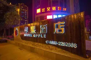 Q加·蘋果酒店(興義桔山大道店)Q+ Hotel Apple