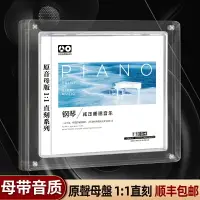 在飛比找樂天市場購物網優惠-鋼琴輕音樂cd碟片正品專輯母盤直刻養心純音樂無損高音質車載光