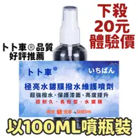 在飛比找蝦皮購物優惠-20元 體驗價 水鍍膜 拋光劑 拋光 研磨 清潔蠟 汽車蠟 