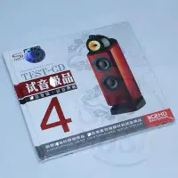 在飛比找Yahoo!奇摩拍賣優惠-正版音樂碟片 試音4號 試音典范  TEST-CD 2CD