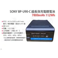 在飛比找蝦皮購物優惠-數位小兔【SONY BP-U90-C 7800mAh 超長效