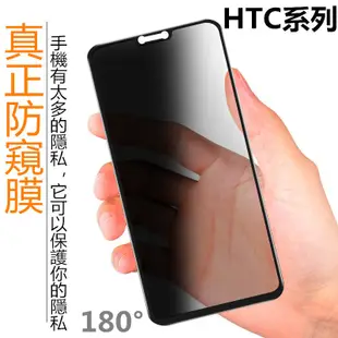 HTC防偷窺 U11+ U11 U12 PLUS eyes玻璃貼 M9 M8 820 826 626 半屏防窺膜 保護貼