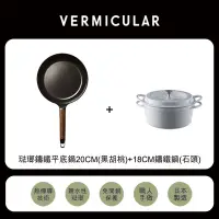 在飛比找Yahoo奇摩購物中心優惠-【日本VERMICULAR】琺瑯鑄鐵平底鍋20cm(白橡木)