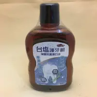 在飛比找蝦皮購物優惠-台鹽護牙齦海鹽抗菌漱口水/台鹽鹹淨舒爽漱口水